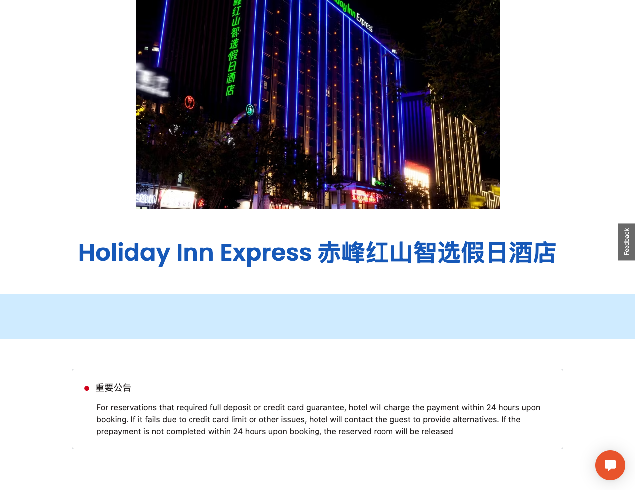 智选假日官方网页截图