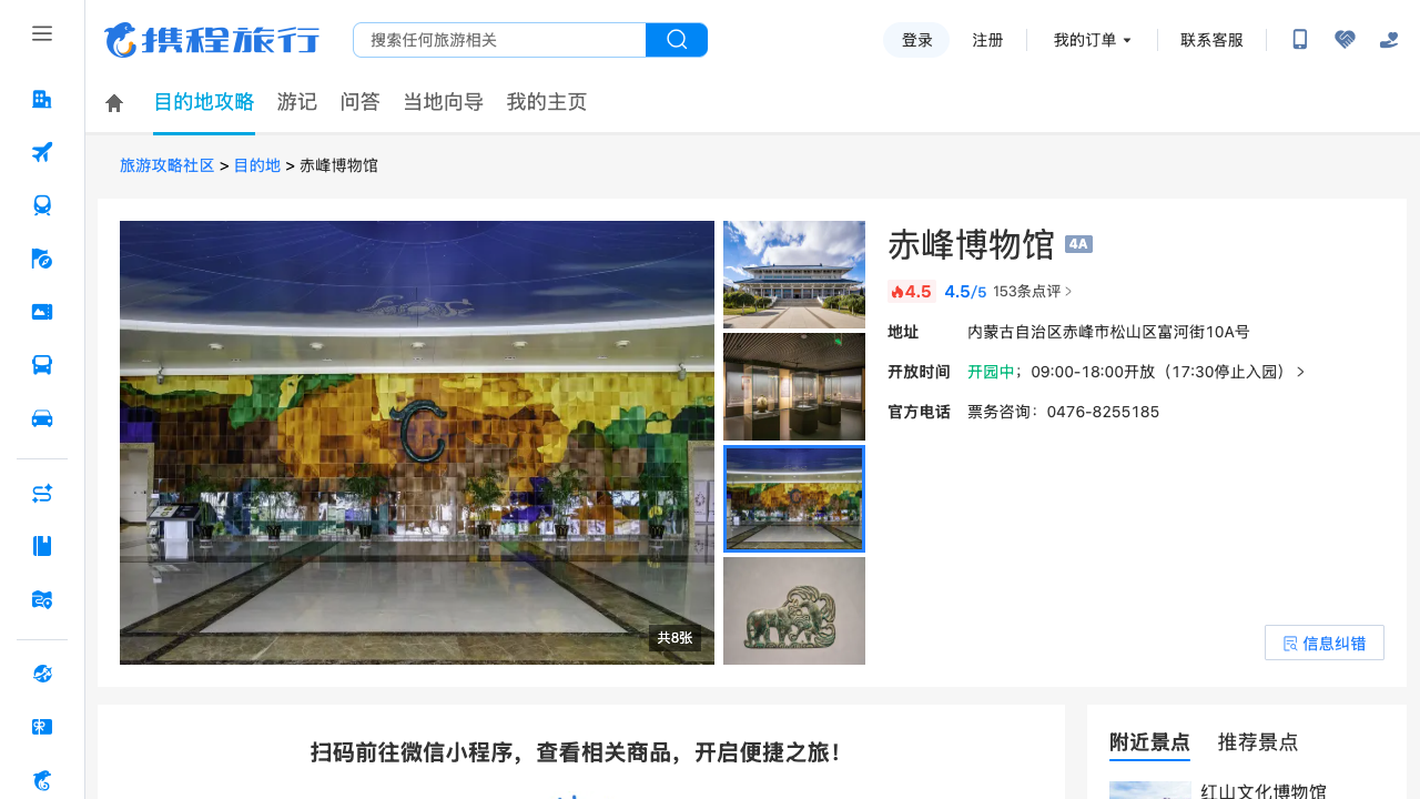 赤峰博物馆景点网页截图