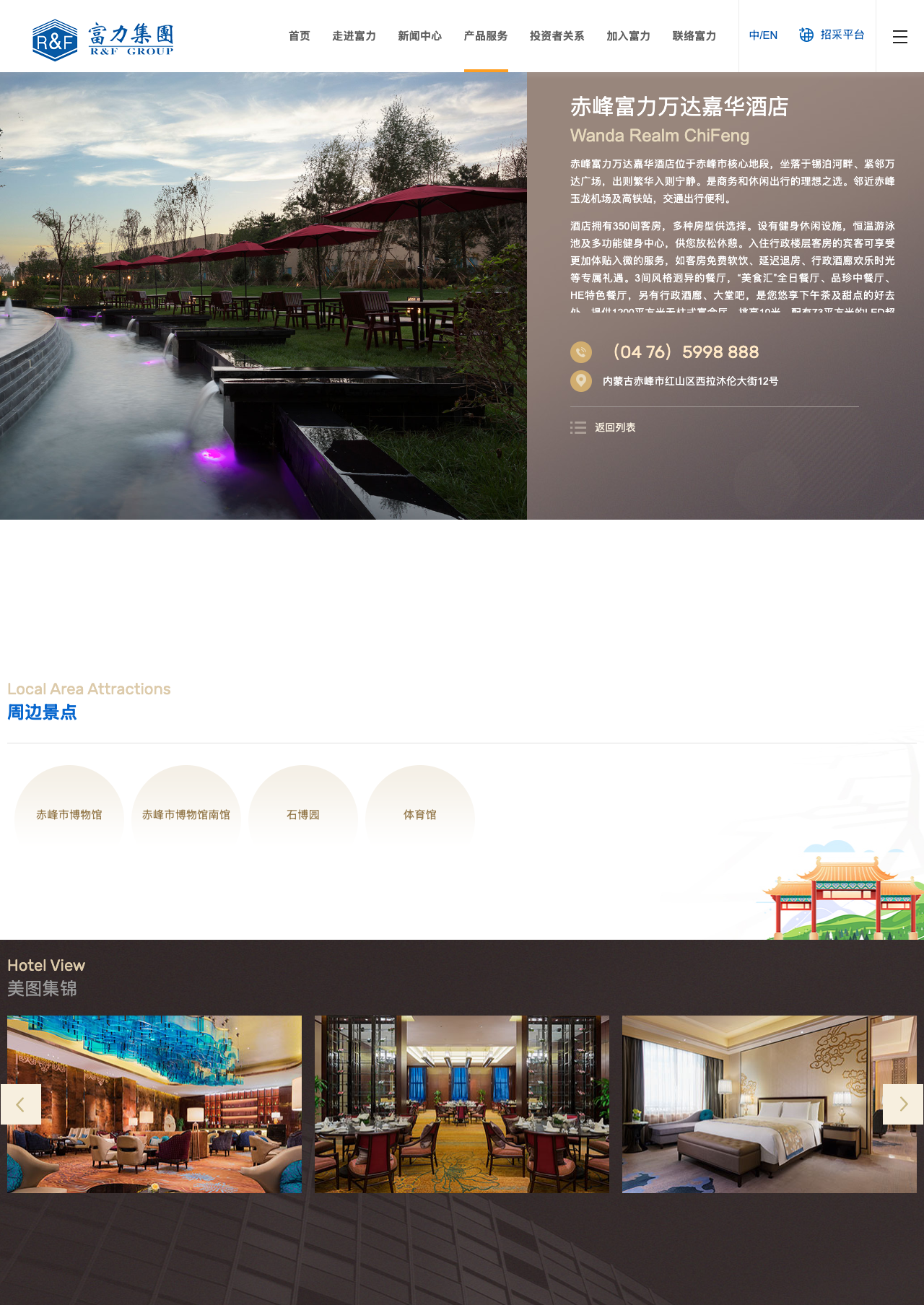 万达嘉华官方网页截图